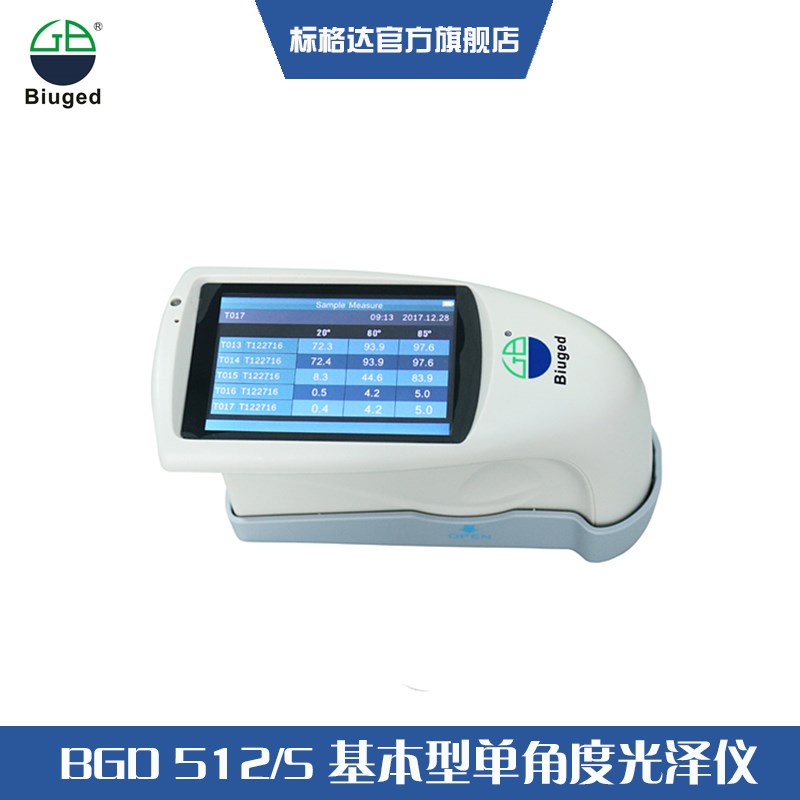 BGD标格达光泽度仪 512S/515S 基本型60单角度光泽仪现货