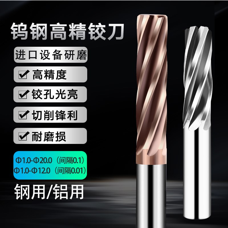 钨钢合金铰刀螺旋铝用高光绞刀H5 H6 H7 H8 H9 F7 N7h7YM7加硬铰