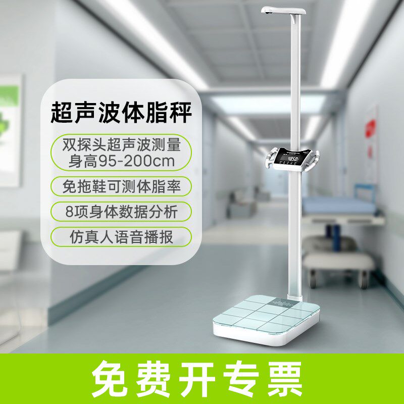 Meilen医院专用超声波身高体重测量仪一体机精准体重秤体脂电子秤