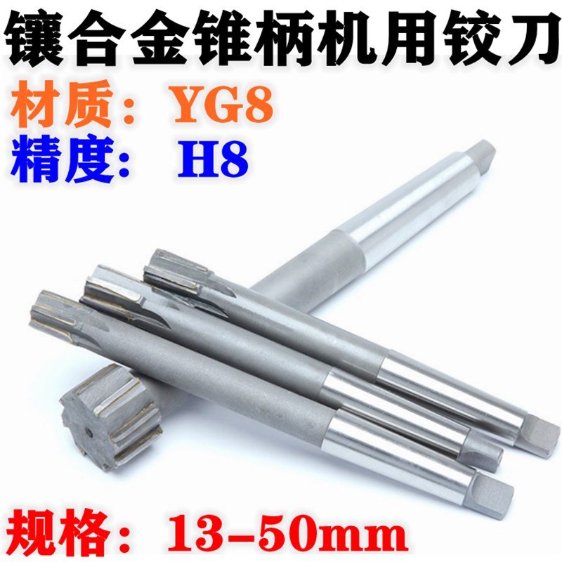 镶合金锥柄c机用铰刀合金锥机绞刀硬质焊接钨钢铰刀13/25/38/42-5