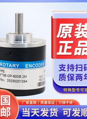 光电旋转编码器 YT06-OP-100B-2M 脉冲可选 200  300 360 600