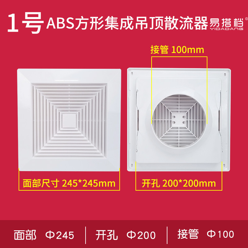 ABS方形集成吊顶散流器换气面板管道风机机进出风口百叶带方圆罩,纺织面料/辅料/配套,其他纺织机械,淘宝优惠券,粉丝福利购,淘宝优惠卷