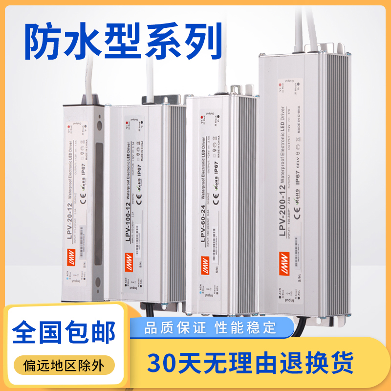 LPV-150W-12V防水开关电源 24V20W30W50W60W100W200W250W300W-24V