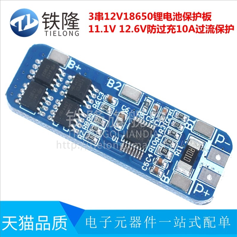 3串12V18650锂电池保护板11.1V 12.6V防过充 过放峰值X10A过流保