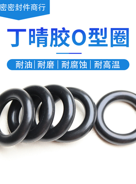 丁晴胶O型圈内径20.6/21.2/22.4/23.6/24.3/25/25.8/26.5*1.8