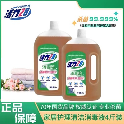 活力28消毒液4斤装家用杀菌消毒衣物地板家居温和清香官方旗舰店