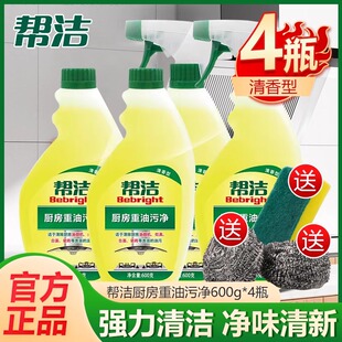 帮洁油烟机清洗剂去油污神器厨房去油污净强力重渍家用泡沫清洁除