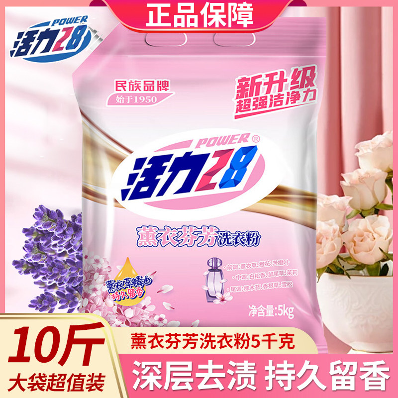 活力28洗衣粉1薰衣草大袋官方正品持久留香强力去污渍家用实惠装,洗护清洁剂/卫生巾/纸/香薰,常规洗衣液,淘宝优惠券,粉丝福利购,淘宝优惠卷