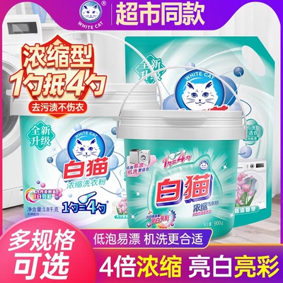 白猫新浓缩洗衣粉去污低泡大容量