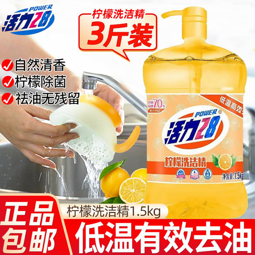 活力28洗洁精家用去油污洗碗果蔬
