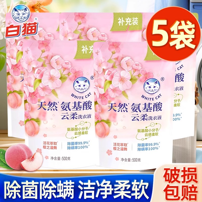 白猫天然氨基酸云柔洗衣液500g家用补充装除菌除螨手洗机洗去污渍