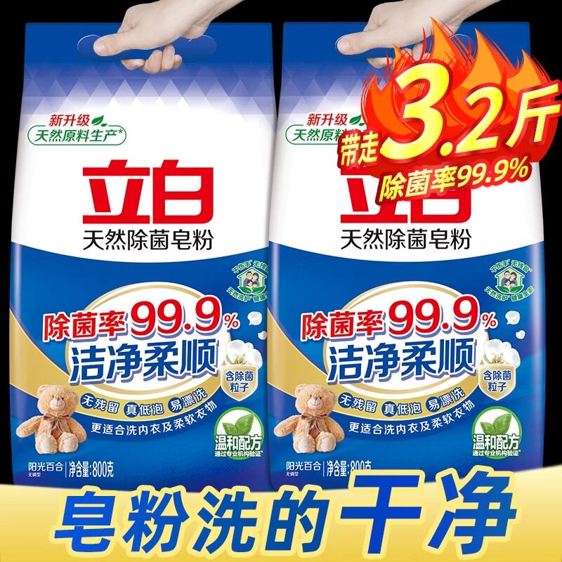 立白天然皂粉洗衣粉百合香超强去污除菌持久留香实惠装家用大袋装