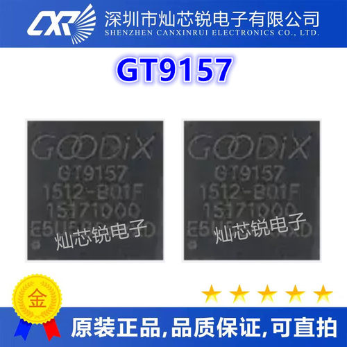 GT9157 QFN封装 液晶屏触摸 /手机触摸屏芯片IC 全新现货 可直拍