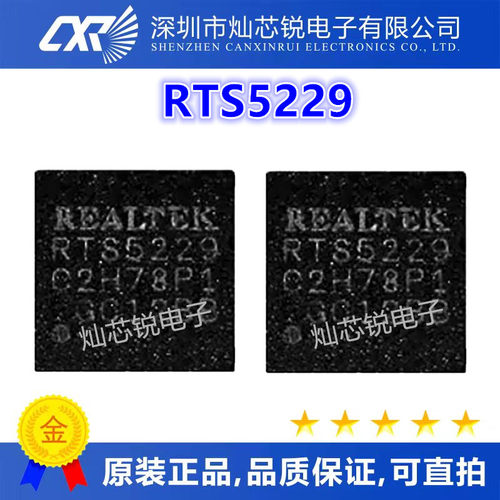 RTS5229 QFN封装 集成电路芯片 全新热卖电源管理芯片RTS5229-GRT