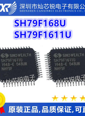SH79F168U SH79F1611U QFP48 微控制器芯片 全新原装 可直拍