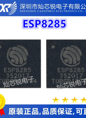 ESP8285 WiFi芯片 内置flash 1MByte 现货热卖 QFN32封装