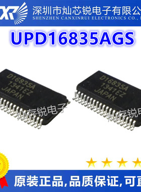 全新现货 D16835A UPD16835AGS ssop32 驱动器电路 原装质量保证