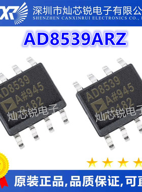AD8539A AD8539AR AD8539ARZ AD8539 SOP8 放大器芯片 全新原装