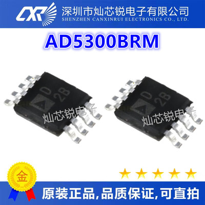 AD5300 AD5300BRM BRMZ 丝印D2B 8位DAC数模转换器芯片 MSOP-8