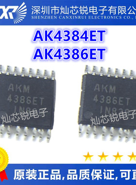 全新AK4384 AK4384ET AK4384ET-E2 AK4386ET 双声道汽车音频芯片
