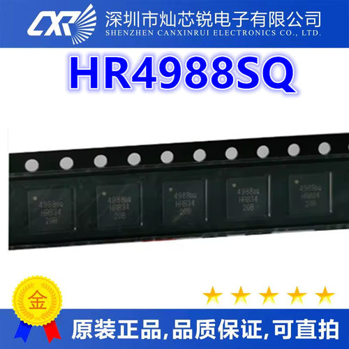 原装正品 HR4988SQ QFN28 HR4988E 步进电机驱动器芯片IC HR4988