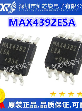 MAX4392 MAX4392ESA SOP8 封装 原装热卖 质量好