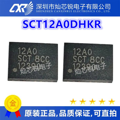 SCT12A0DHKR 丝印12AO DFN20封装 同步升压电源转换IC 降压转换