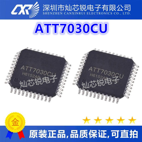 ATT7030 ATT7030CU QFP44脚贴片 三相有功计量芯片全新现货热卖