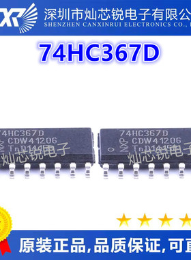 74HC367D 贴片SOP-16 缓冲器/驱动器芯片IC 74HC367 SN74HC367DR