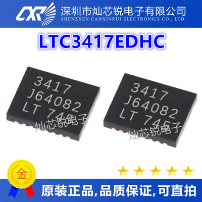 LTC3417EDHC LTC3417 丝印3417 QFN 稳压器芯片质量保证 欢迎咨询