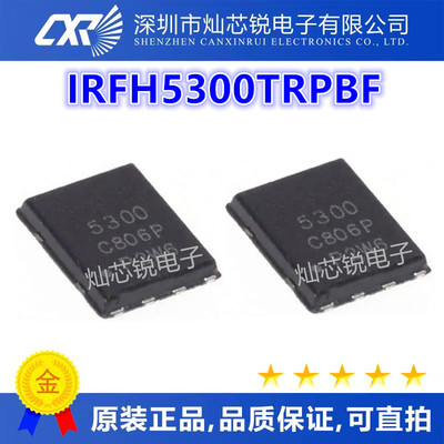 IRFH5300 IRFH5300TRPBF 5300 场效应晶体管芯片 原装热卖