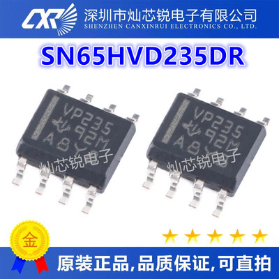 SN65HVD235 SN65HVD235DR 丝印VP235 SOP-8封装 CNA收发器芯片