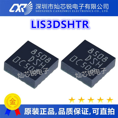 贴片 LIS3DSHTR LIS3DSH 丝印 DSH 加速传感器芯片 LGA-16 全新