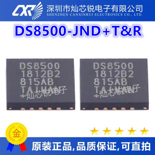 丝印DS8500 T&R 接口专用调制解调器 TQFN DS8500 20封装 JND