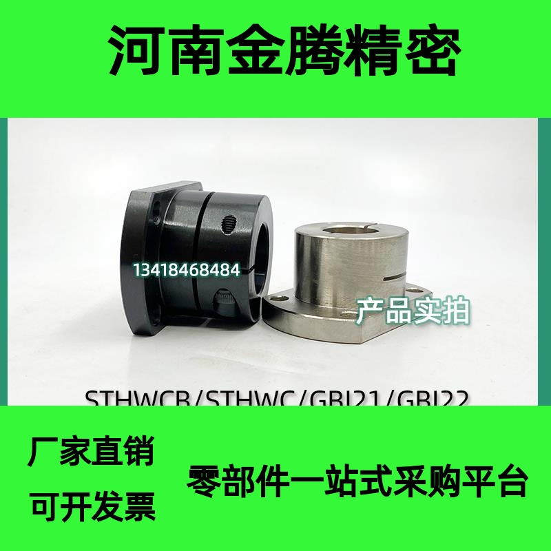 导向轴支座STHWCB/STHWC8/10/12/13/15/16/20/25/30/35 GBJ21/22