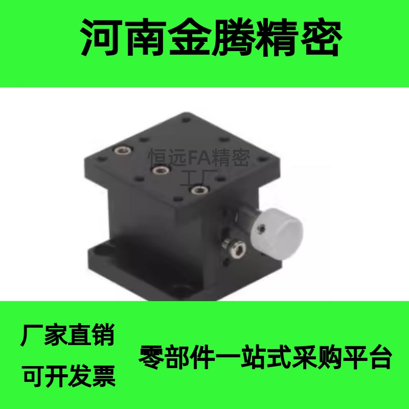 水平面Z轴 手动位移台 燕尾槽式 齿轮齿条型ELB01-25 ELB02-40 60