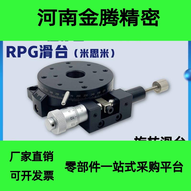 ELF01-38/60/85/110回传手动位移台RPG/ELF33/RPGT手动旋转滑台