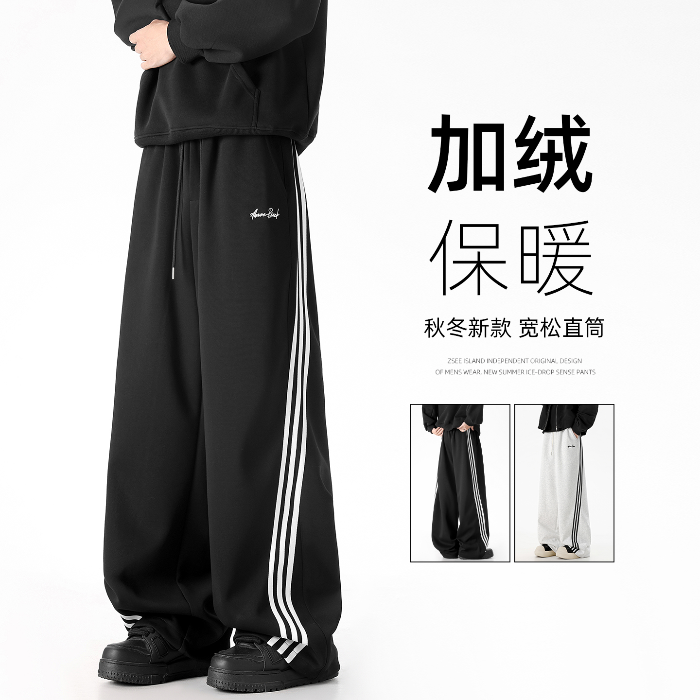 ZSEE秋冬加绒条纹运动休闲卫裤
