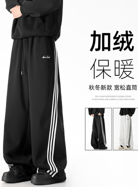 ZSEE秋冬新款加绒卫裤男三条杠条纹运动美式潮牌宽松直筒休闲长裤