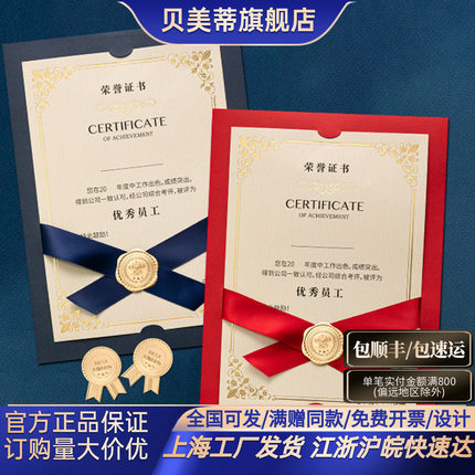 贝美蒂荣誉证书定制a4内页内芯竖版优秀员工打印高档丝带封皮教师学生幼儿园结业证书聘书高级感外壳封套奖状