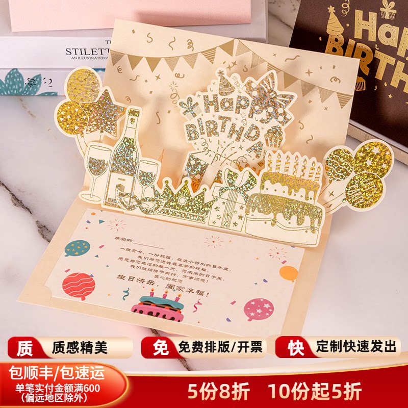贝美蒂高级感立体生日贺卡定制