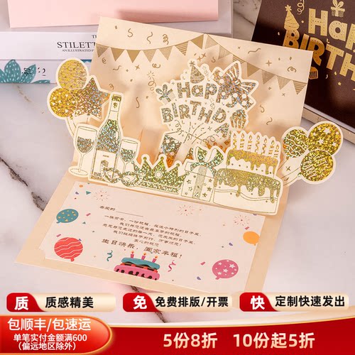 贝美蒂高级感立体生日贺卡定制