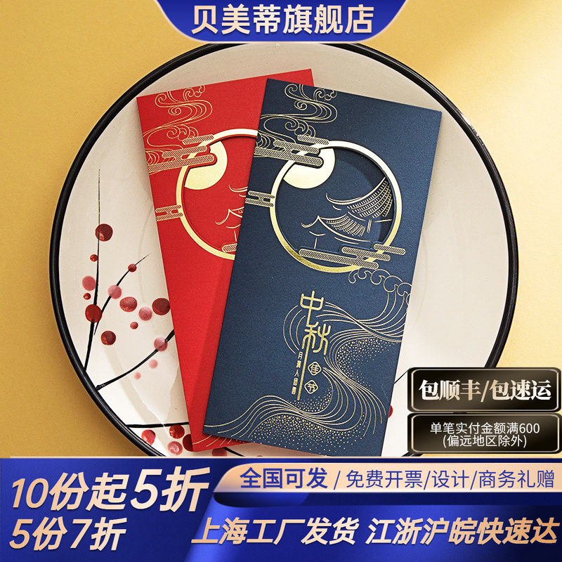 创意中国风定制中秋贺卡图片