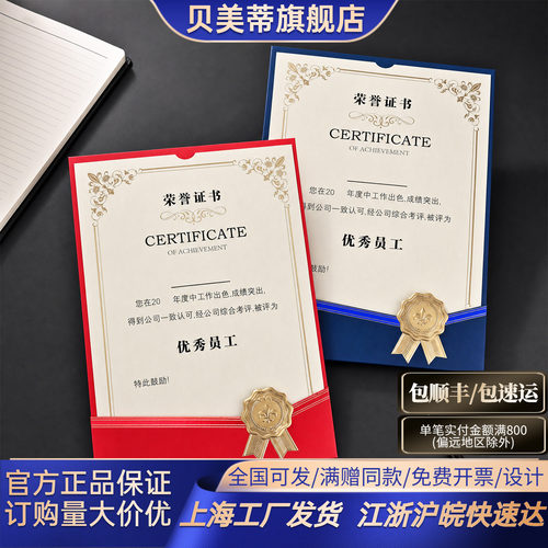 荣誉证书外壳封套定制A4内页内芯可打印优秀员工幼儿园教师学生表彰颁奖获奖结业毕业聘书定做奖状荣誉证件书