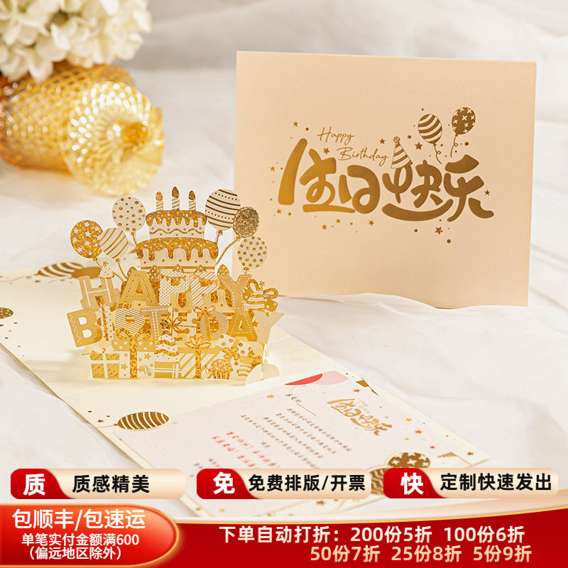生日贺卡定制公司员工打印内页信封大尺寸创意高级感立体3d剪纸烫金工艺儿童学生朋友闺蜜节日祝福手写简约风