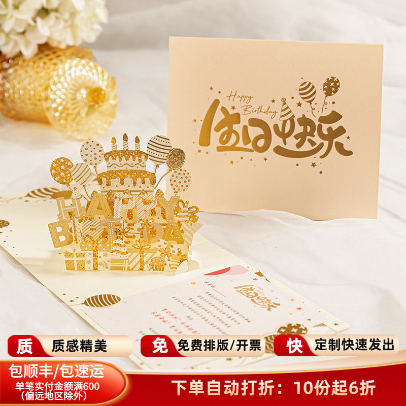 生日贺卡定制公司员工打印内页信封大尺寸创意高级感立体3d剪纸烫金工艺儿童学生朋友闺蜜节日祝福手写简约风