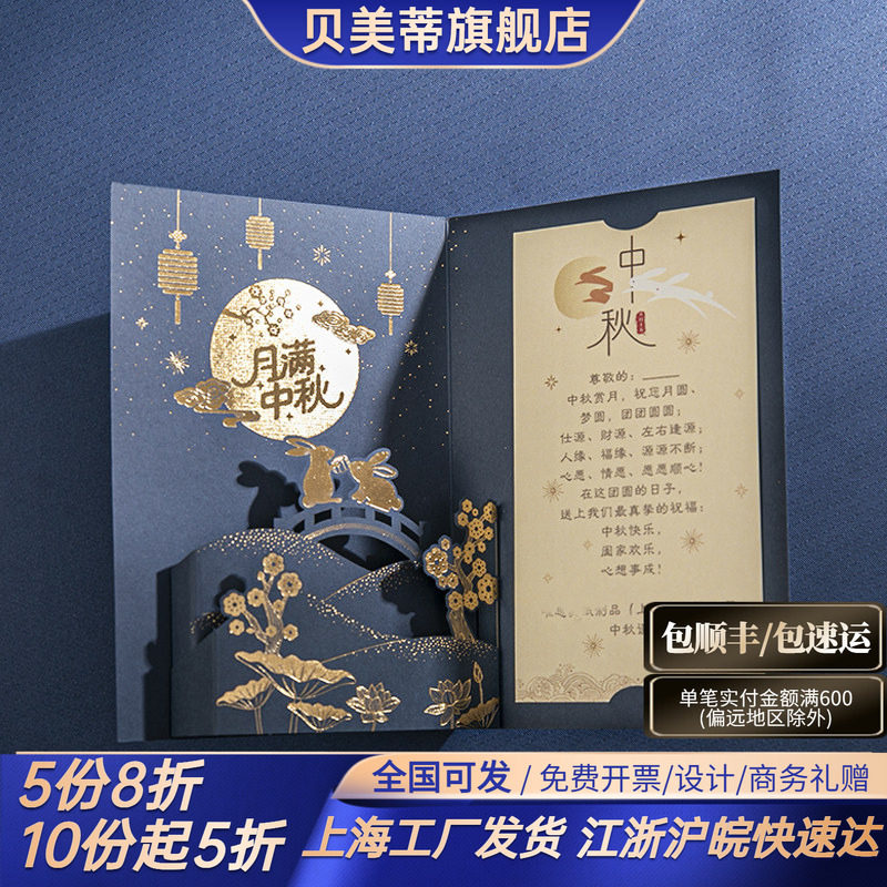高级感中秋贺卡定制立体商务企业公司客户员工祝福打印节日卡片