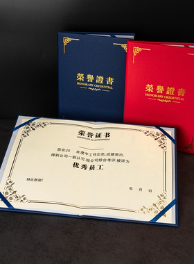 高档荣誉证书定制奖状纸a4内页打印内芯烫金硬本封套聘书结业证书开合式外壳封皮打印企业优秀员工获奖状表彰