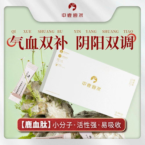 中鹿迪尔人参鹿血盐藻颗粒固体饮料温补益气养精滋补