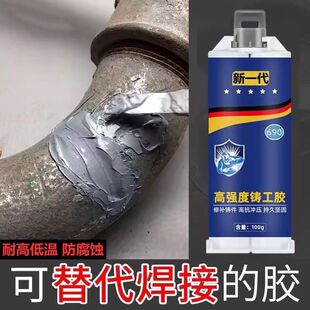 强力铸工胶焊接耐高温粘金属暖气片油箱补漏防水专用AB胶水水管